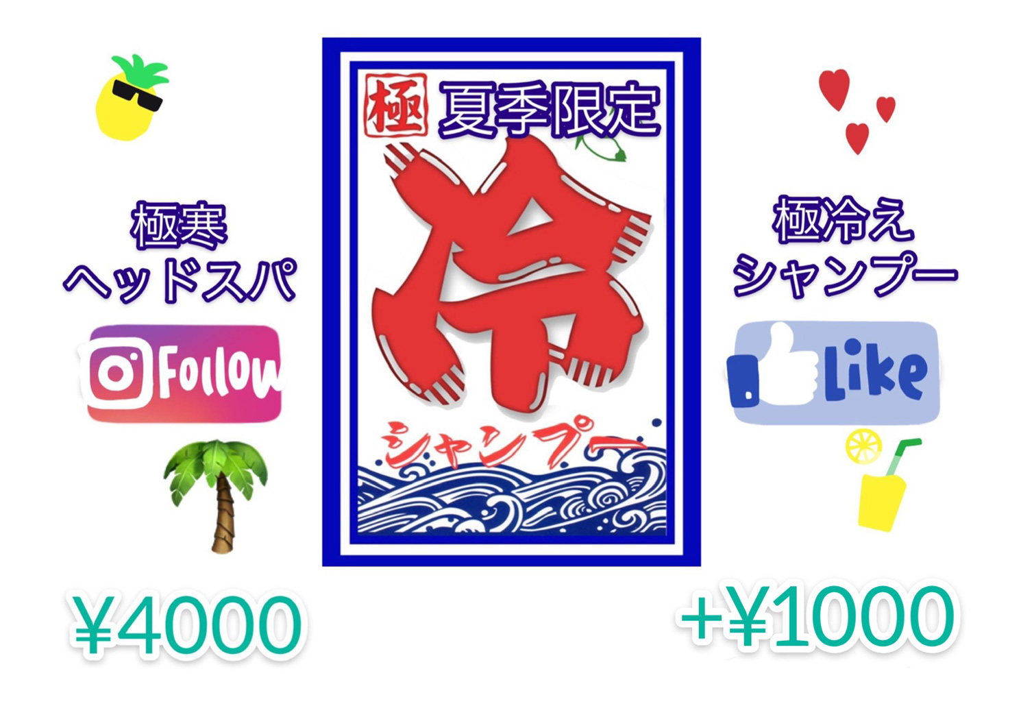 夏季限定メニュー（８月末まで）