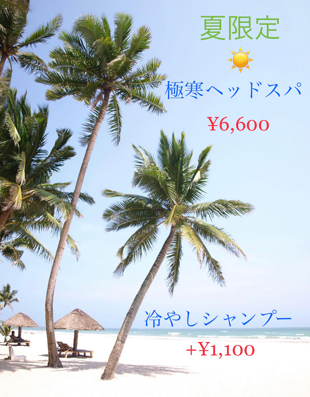 「極寒ヘッドスパ」&「冷やしシャンプー」 始めました！